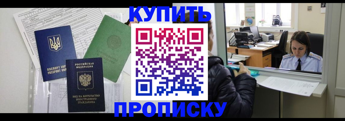 временная регистрация недорого в Жердевке